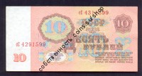 10 рублей 1961 года бракованная-сбой нумератора