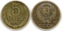 5 копеек 1979
