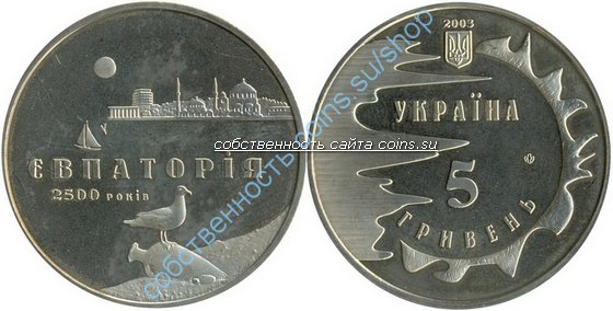 Евпатория - 2500 лет