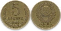 5 копеек 1980