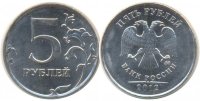 5 рублей 2012 ММД