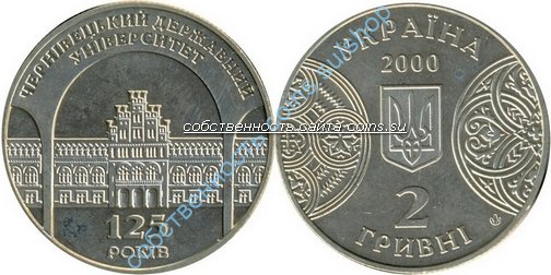 Черновцы ( Черновицкий Государственный Университет - 125 лет )