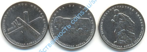 пятёрки 1 выпуск-3 монеты