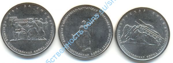 пятёрки 2 выпуск-3 монеты