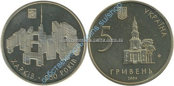 Харьков - 350 лет