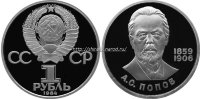 Попов ПРУФ  (стародел) в родном пакетике