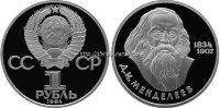 Менделеев ПРУФ  (стародел) в родном пакетике