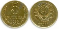 5 копеек 1986