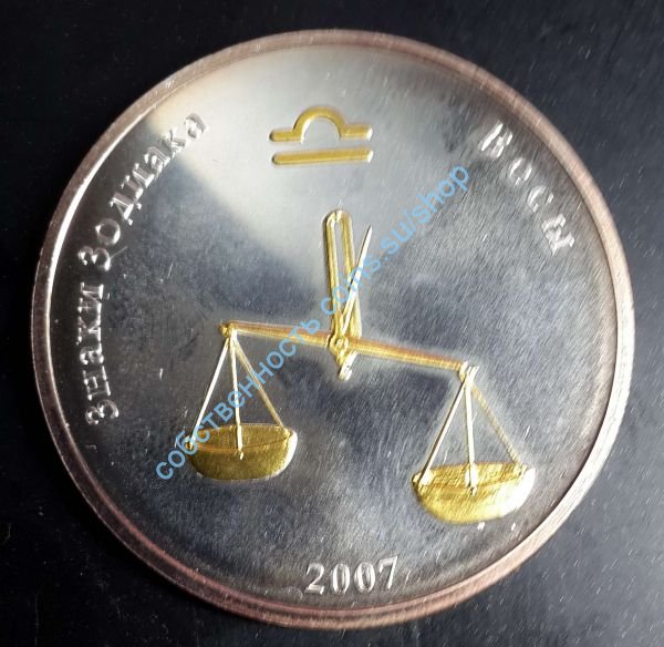 знак зодиака Весы