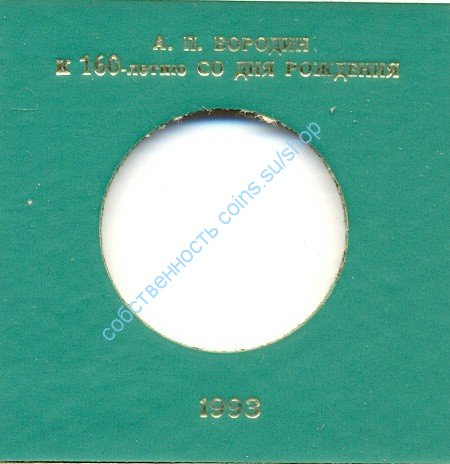 Бородин