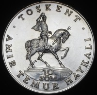 10 сумов 1994 "3 года независимости". Пробные (Узбекистан) серебро