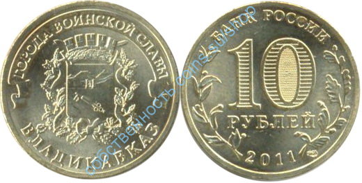 Владикавказ