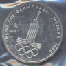 набор Олимпиада-80 никель пруф в запайке