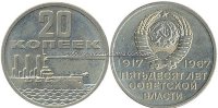 50 лет Советской Власти состояние "из мешка" 20-67 АНЦ