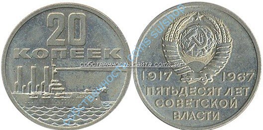 50 лет Советской Власти состояние "из мешка" 20-67 АНЦ