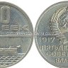 50 лет Советской Власти состояние "из мешка" 20-67 АНЦ
