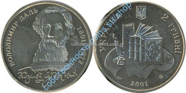 Владимир Даль