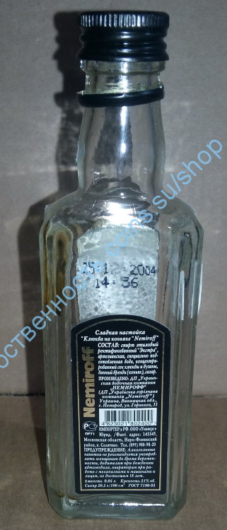 минибутылка на 0,05л пустая Nemiroff клюква