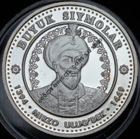 Мирзо Улугбек 100 сом 1999 (Узбекистан)