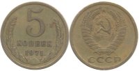 5 копеек 1971