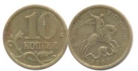 10 копеек 2005 СПМД