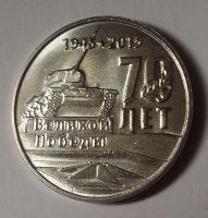 ПМР 1 рубль танк 70 лет Победы