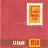 Почтовые марки СССР каталог 1980
