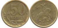 50 копеек 2005 СПМД