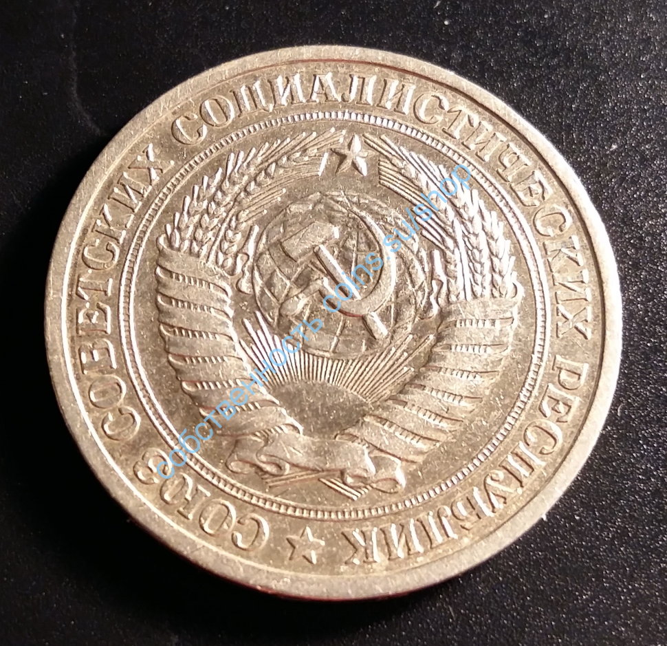 1 рубль 1964