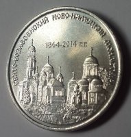 ПМР 1 рубль Свято-Вознесенский монастырь