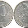 20 рублей 1993 ММД