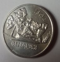 ПМР 1 рубль Слободзея