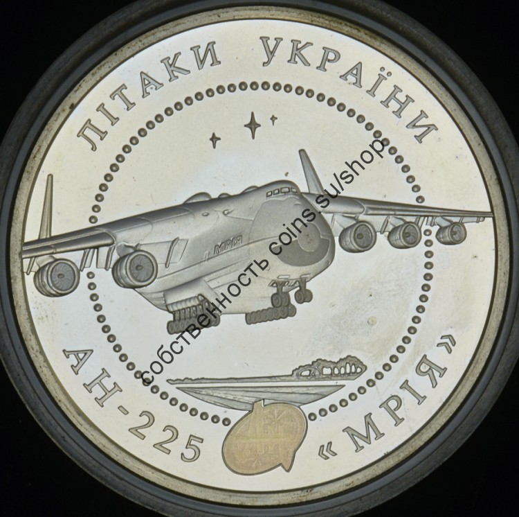 20 гривен 2002 "Мрия" (Украина) 