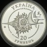 20 гривен 2002 "Мрия" (Украина) 