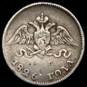10 копеек 1826 СПБ НГ
