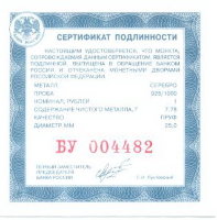 сертификат для 1 рубль 7,78 грамм 925 пробы   БУ