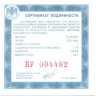 БУ сертификат для 1 рубль 7,78 грамм 925 пробы   БУ
