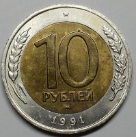 10 рублей ГКЧП ММД