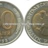 50 рублей 1992 ЛМД