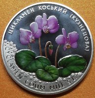 Цикламена