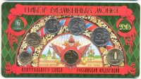 набор монет банка России 2013 ММД