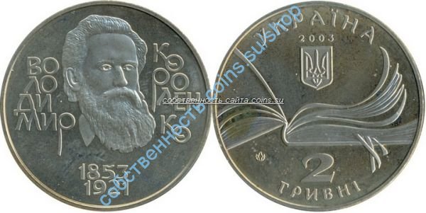 Владимир Короленко