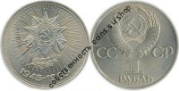 40 лет Победы состояние "из мешка" 50 монет
