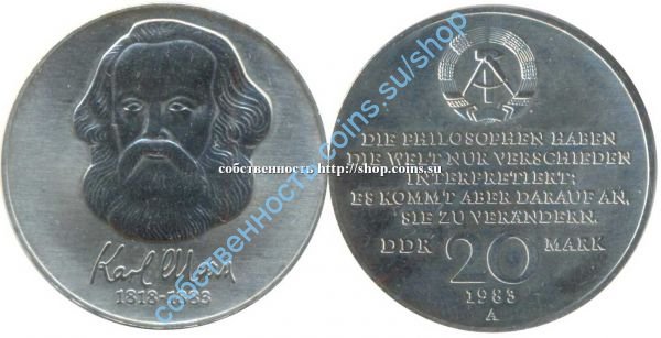 Карл Маркс 20 марок 1983 год