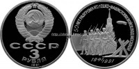 разгром немцев под Москвой ПРУФ дата суженная 10 монет
