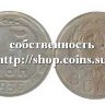 15 копеек 1936