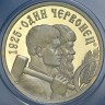 10 рублей 1925