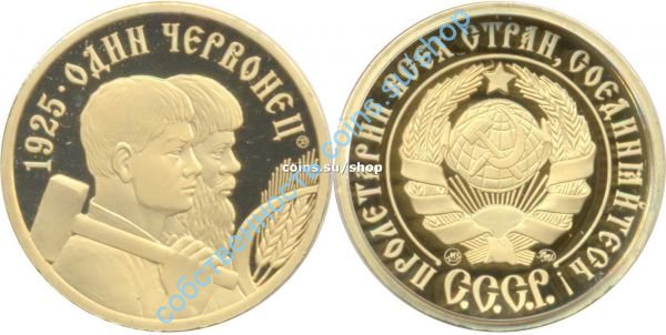10 рублей 1925
