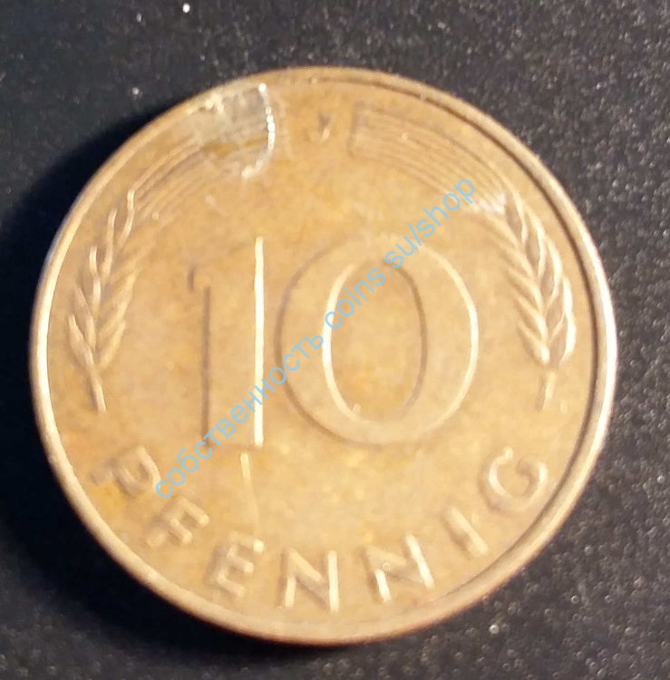 10 пфенигов 1977