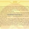2002 СПМД (4).jpg